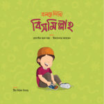 বলতে শিখি সিরিজ (লেভেল ০১) - Image 2