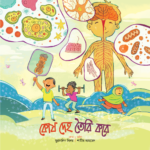 মজার মানবদেহ সিরিজ - Image 3