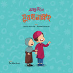 বলতে শিখি সিরিজ (লেভেল ০১) - Image 3