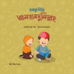 বলতে শিখি সিরিজ (লেভেল ০১) - Image 4