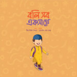 বলতে শিখি সিরিজ (লেভেল ০২) - Image 6