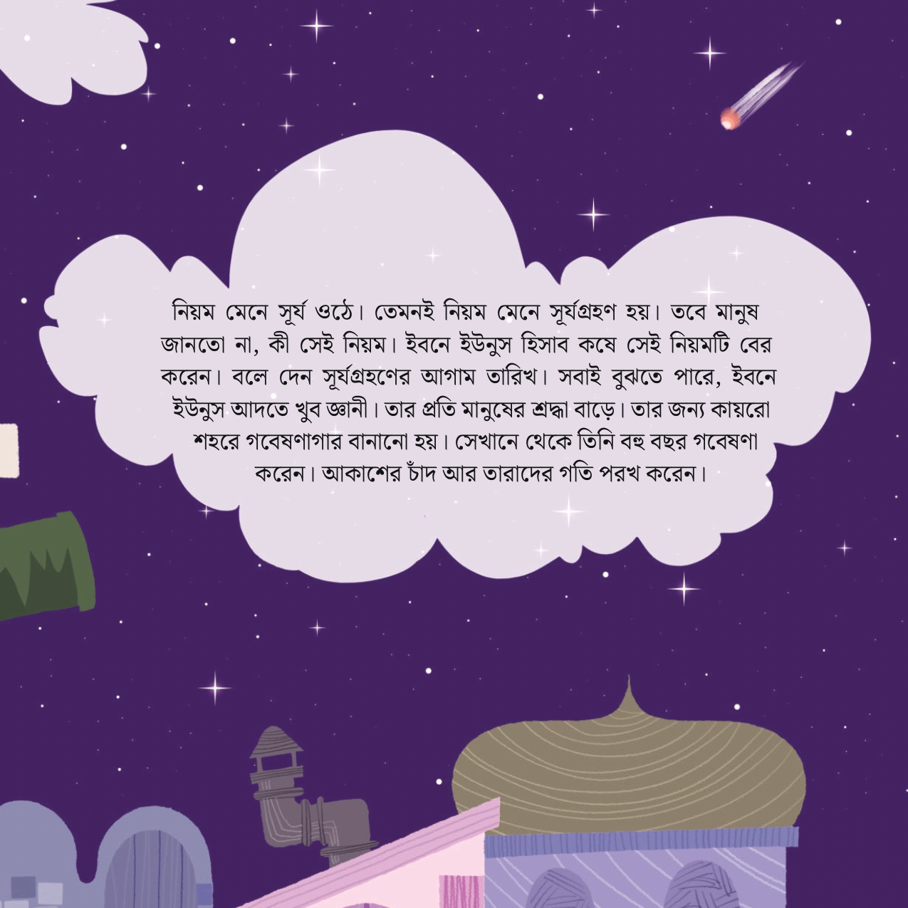 7. IBNE YOUNUS-LOOK INSIDE_page-0004