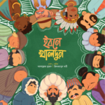 মুসলিম বিজ্ঞানীদের গল্প সিরিজ (লেভেল ০২) - Image 2