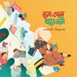 মুসলিম বিজ্ঞানীদের গল্প সিরিজ (লেভেল ০২) - Image 6
