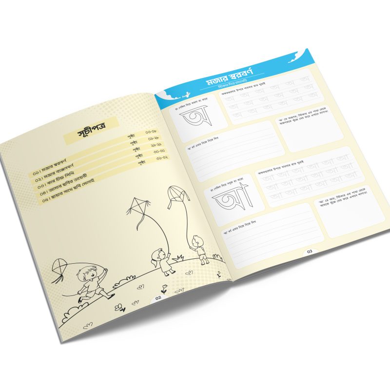 01 bangla _ sticker fun activity book by hate kolom